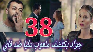 مسلسل كريستال 38 الثامنة والثلاثون بطوله محمود نصر