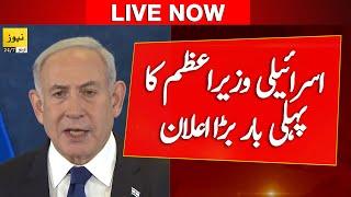 Hamas Israel war live updates Israeli PM Benjamin Netanyahu big announcment